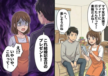 「友達夫婦は豪華ディナー…なのにうちの夫は何もしない!!」一度も祝ってくれない旦那。結婚記念日も期待しないでいたが⇒「いつもありがとう!」離婚レベルの“最悪のプレゼント”を渡されて・・・