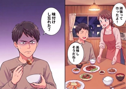 「夫のために愛情込めて作った料理めしあがれ♡」結婚して初めて振舞う手料理。しかし夫の反応は予想外で⇒「なにこれ、味ないじゃん！」料理をディスられてしまい・・・