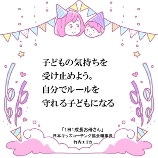 子どもが約束を守る方法。イヤイヤには「いいよ」と返そう