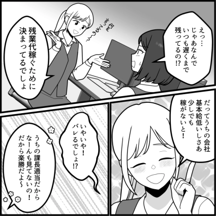 ＜後編＞「今日も残業なんだ！飲みに行けなくてごめんね」毎日残業する同僚。しかし残っていても仕事をする素振りはなく、問い詰めると⇒「え？別にタスクなんてないよw」堂々と言ってきて・・・