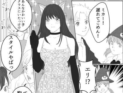 ＜後編＞「愛してる！でも友達関係が崩れるのが怖い…」幼馴染みの男子にひっそりと片想いし続けていたが…ある日強力なライバル登場！？⇒「え、美人すぎる」ハロウィンの夜、三角関係は大波乱に・・・