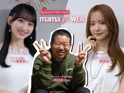 【岡田康太さん・森香澄さん・一ノ瀬美空さん】港区家賃3万7千円男がモテまくる!?話題の“ほぼ全員本人役”恋愛ドラマの撮影エピソードを直撃