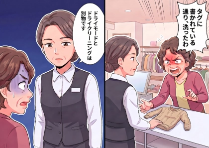 <後編>「不良品売りつけるなんて詐欺よ!今すぐ返金しろ!」ニットが縮んだとクレームをつけてくるお客様。しかし店員の対応は予想外で⇒「クリーニングされてないですよね?」さらに怒らせる発言をして・・・