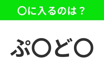 【穴埋めクイズ】解ける人いたら教えて!空白に入る文字は?