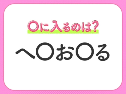 【穴埋めクイズ】これ…わかる人いる？空白に入る文字は？