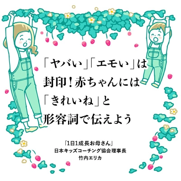 世間話が苦手なお母さんが赤ちゃんに話しかけるコツは形容詞
