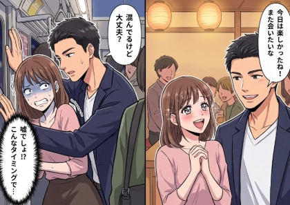 「やばい！イケメンの前で漏らしちゃうかも！？」甘い雰囲気から一変、急激な尿意に襲われてしまい…しかし満員電車ですぐにはトイレに行けないピンチ！⇒絶望的な状況である行動に出る・・・