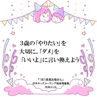 自立した子にしたいなら3歳の「やりたい」をやらせてあげよう