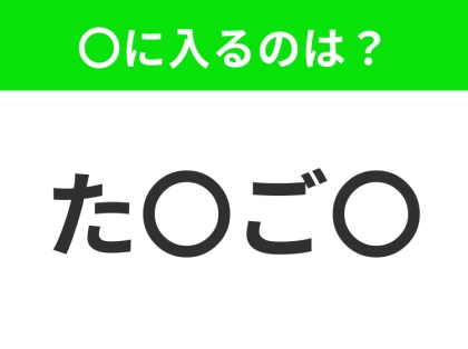 【穴埋めクイズ】この問題…わかる人いる？空白に入る文字は？