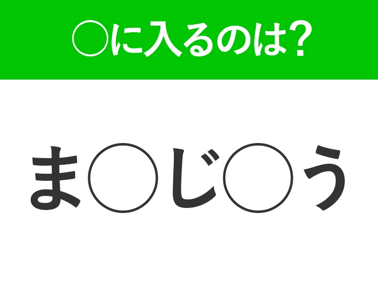 【穴埋めクイズ】解ける人いたら教えて！空白に入る文字は？