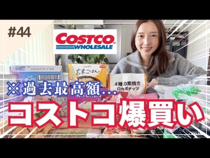 「おいしいすぎて止まらない!」3人家族のリアルな【コストコ】爆買い17選!