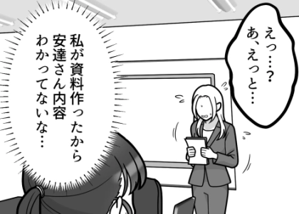 <後編>「お前のショボい企画案で私に恥かかせないでね」先輩からのパワハラに悩まされる日々⇒ある日、いきなり「明日の朝までにプレゼンの資料を作れ!」と無理やり仕事を押し付けられてしまい・・・
