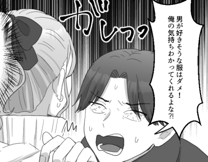 「美脚を出すなああああぁ！！」洋服屋で大暴れされて…自分勝手な【モラハラ彼氏】をスカッと撃退！