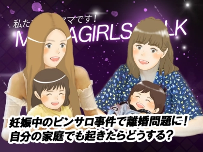 【ママガールズトーク】妊娠中のピンサロ行きはアリ？【2019年7月④】