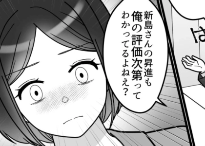＜後編＞「お前モテないだろw」仕事一筋のバリキャリ女子が“セクハラ上司”にバカにされる！？