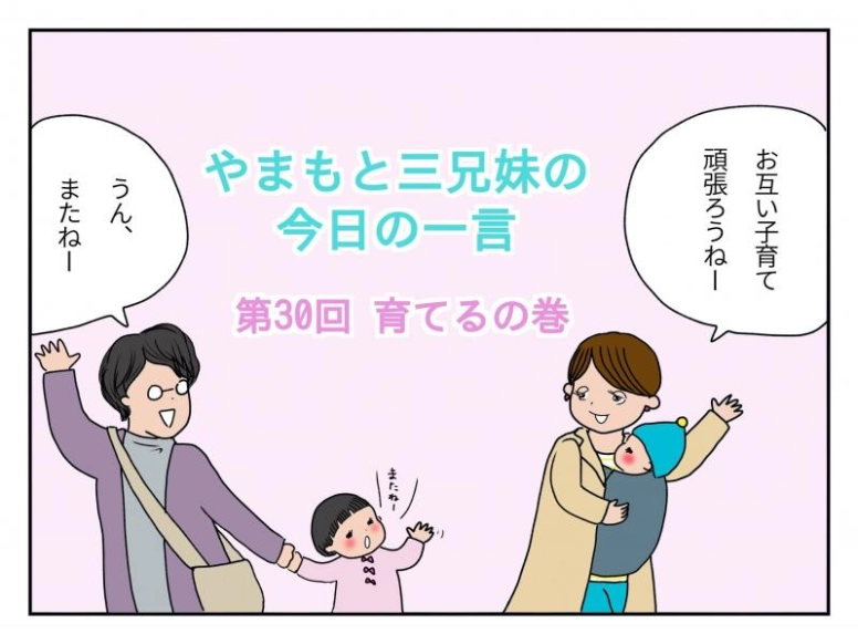 【やまもと3兄妹の今日の一言】育てるの巻