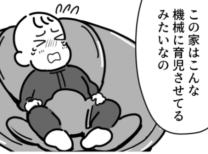 ＜後編＞「あなたみたいな嫁は認めません！手抜き育児するなんて孫がかわいそうだわ」バウンサー使用を大批判！？価値観古すぎな義母がヤバすぎた話