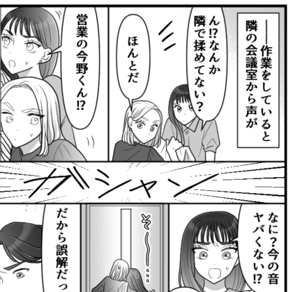 「また嘘ついて！」「誤解だって」社内で二股恋愛が発覚！部署間の戦いに発展して…