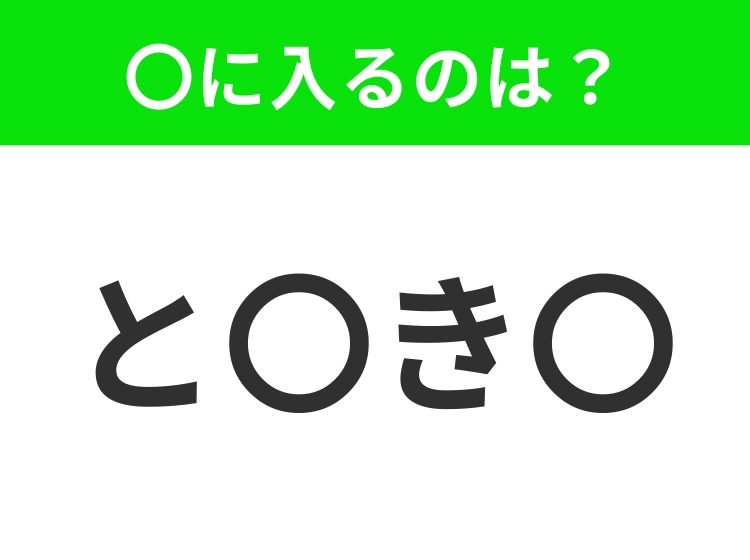 【穴埋めクイズ】難易度は低いんですが…空白に入る文字は？