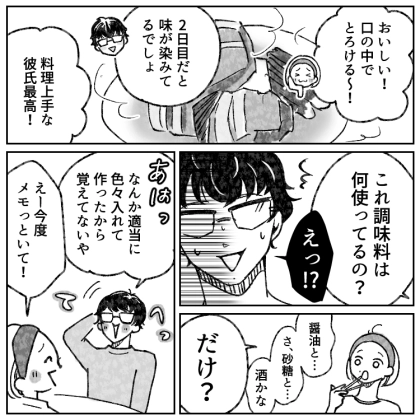 「彼が作る美味しい料理をいつも食べられてハッピー♡」しかし幸せは長くは続かず…同棲中の家にサプライズ帰宅すると⇒「はぁ!?女がキッチン使ってる!?」彼の手料理の“闇”を知ってしまい・・・