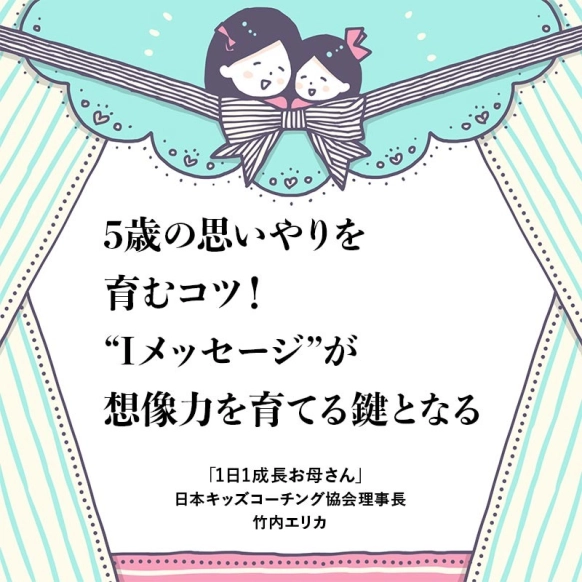 「優しくしなさい！」よりも、思いやりの心を育てるコツがある