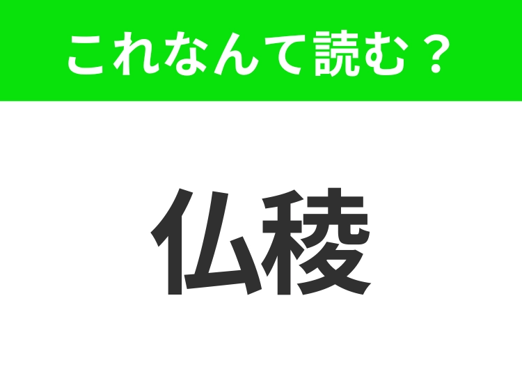 【地名クイズ】「仏稜」はなんて読む？芸術と歴史に彩られたイタリアの美しい都市！