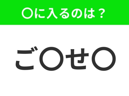 【穴埋めクイズ】解ける人いたら教えて!空白に入る文字は?