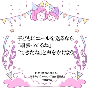 子どものやる気に火をつける言葉「頑張ってるね」「できたね」
