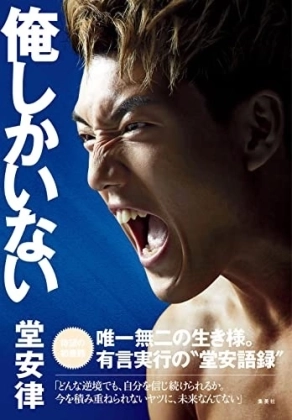 サッカー日本代表堂安律選手　結婚披露宴に集まった豪華ゲストにファン驚愕「いいね一億回押したい」「小栗旬くんもいるー！」「メンバーエグすぎ」
