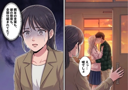＜後編＞「私に任せて！絶対に2人を復縁させてあげる！」元カレとの仲を取り持ってくれる友人。しかし彼女から予想外の言葉が⇒「彼はあなたのことが嫌いだって！」違和感を元カレ本人に確かめようとするが・・・