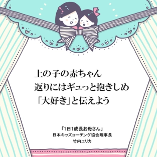二人目出産。上の子の赤ちゃん返りには7秒ハグで愛情を伝えよう