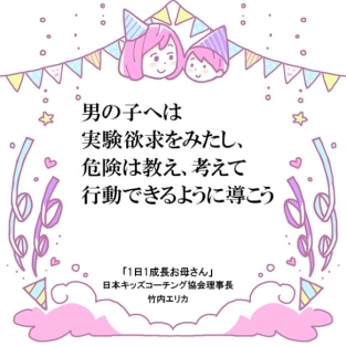 男の子育児の秘訣!「ダメ」と阻止するのはもったいない!?