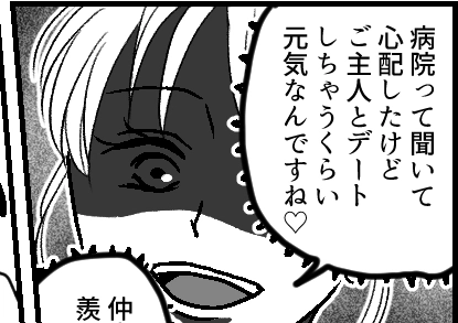 ＜後編＞【迷惑ママ友】子どもを渋々預かったら…「うちのママ嘘ついてるよ」衝撃の事実を明かされることに！？