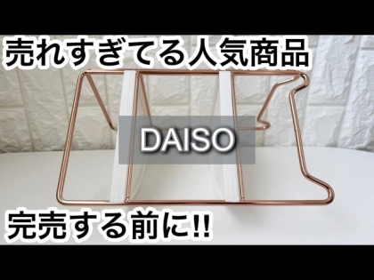 便利すぎて完売寸前！」【ダイソー】【スリーピー】SNSでバズり中の人気商品紹介