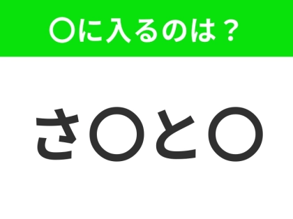【穴埋めクイズ】解ける人いたら教えて！空白に入る文字は？
