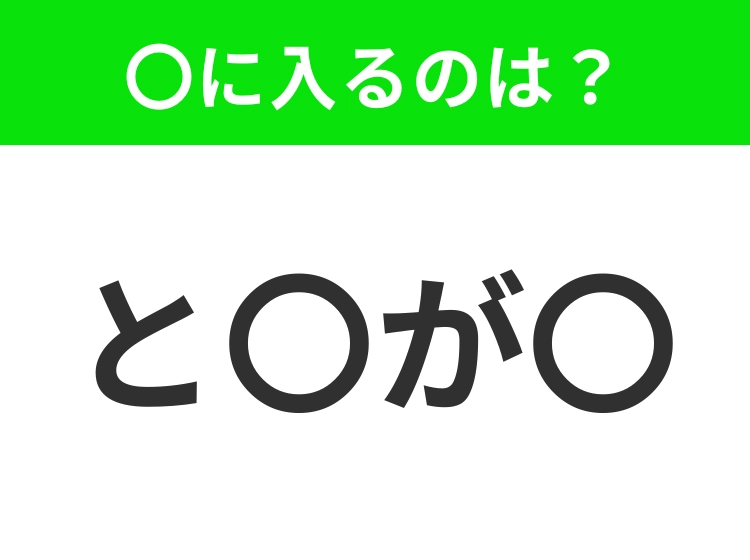 【穴埋めクイズ】難易度は低いんですが…空白に入る文字は?
