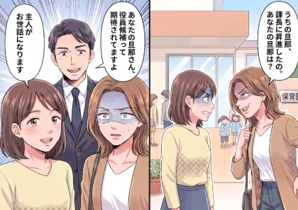 <後編>「引っ越してきたばかりなの?何でも聞いてね」親切にしてくれる1人のママ。しかし“夫の勤務先”を伝えた途端、態度が豹変⇒「うわwあなたの旦那さん左遷されたんだ」見下す発言をしてきて・・・