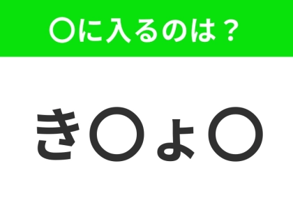【穴埋めクイズ】この問題…わかる人いる?空白に入る文字は?