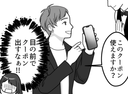 ＜後編＞「うげっ！何この味！？誕生日に変なもの飲ませないで！」彼氏との高級ディナーで出された“乾杯ドリンク”にドン引き！