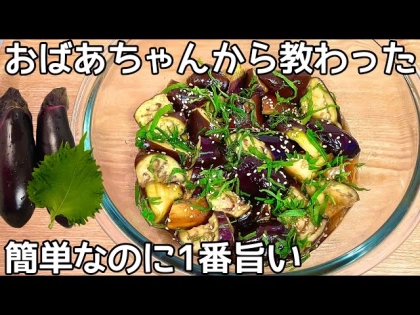 「チンして和えるだけ!」「夏休み中のランチにもおつまみにも!」食欲増進で暑さに負けない【無限大葉なす】簡単レシピ
