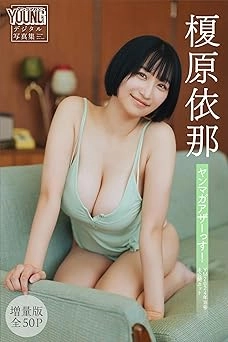 話題の新人グラビアアイドル・榎原依那さんの豊満バストがこぼれそう！「ビキニ姿がとてもオシャレでカワイイ」「肌綺麗」の声