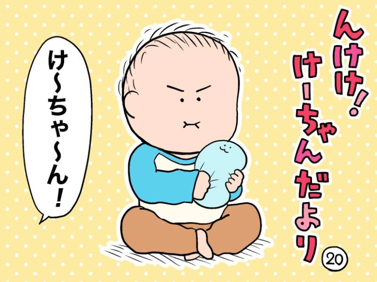 いないいな〜い・・・その２【んけけ！けーちゃんだより】