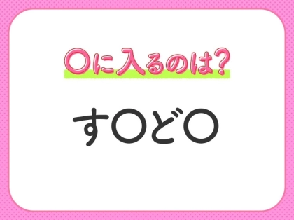 【穴埋めクイズ】この問題…わかる人いる？空白に入る文字は？