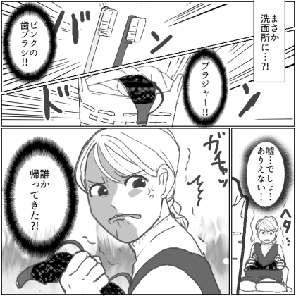 「私がいない間に女を住ませるなんて最低！」里帰り中にサプライズで家に戻ると“同棲”の形跡が…さらに妻と女が鉢合わせで修羅場に！？⇒ブラジャーを投げつけて問い詰めると意外な事実が発覚・・・