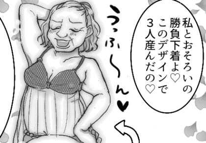 <後編>「子作りは親孝行なのよ!精力つけて頑張ってちょうだい!」孫欲しさに義母が大暴走⇒生々しすぎるアドバイスにドン引き!?
