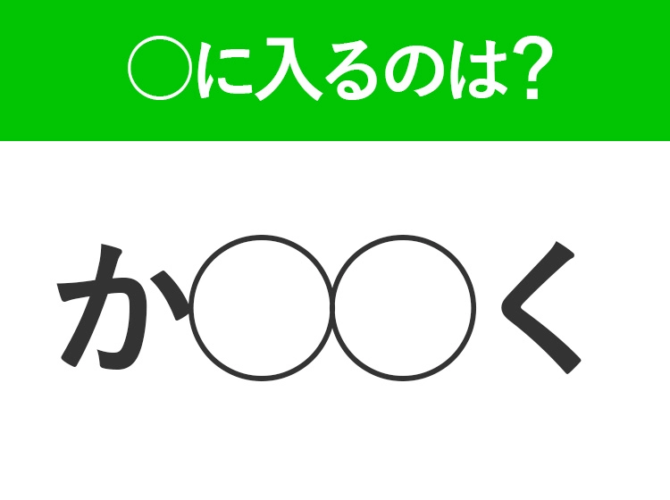 【穴埋めクイズ】解ける人いたら教えて!空白に入る文字は?