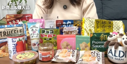 「え？まだ食べてないの？」バズりまくりのアイスから爆売れ調味料、安定のもへじまで！【カルディ】春の最新おすすめ商品17選紹介！