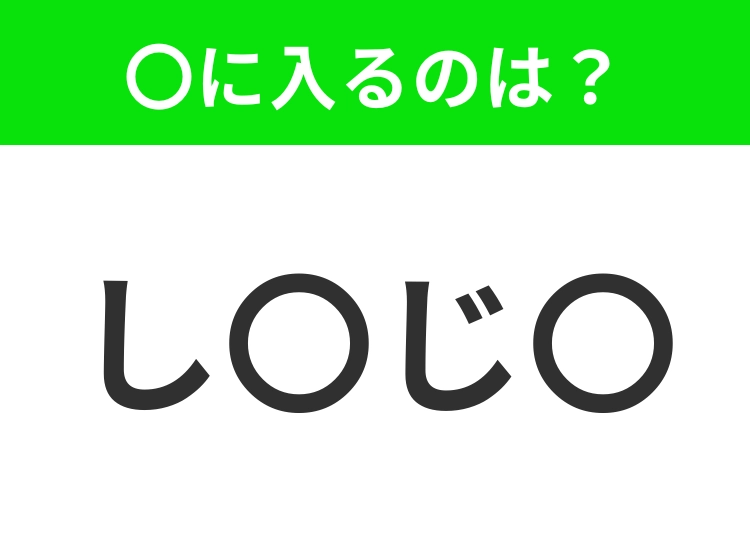 【穴埋めクイズ】この問題…わかる人いる?空白に入る文字は?