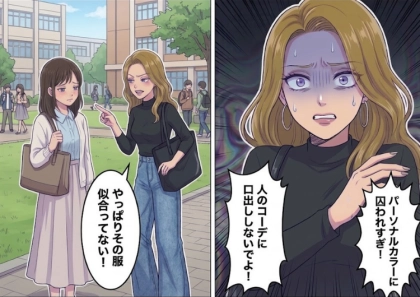 <後編>「その服全然パーソナルカラーに合ってないじゃん!」自分のセンスを押し付けてくる友人。気に入った服を買おうとすると⇒「どっちが正しいかハッキリさせてやるから!」友人がとった驚きの行動とは・・・