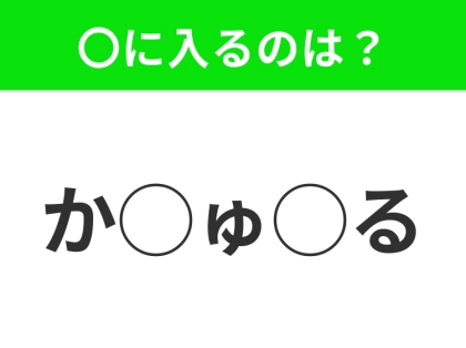【穴埋めクイズ】これは簡単ですよね!空白に入る文字は?